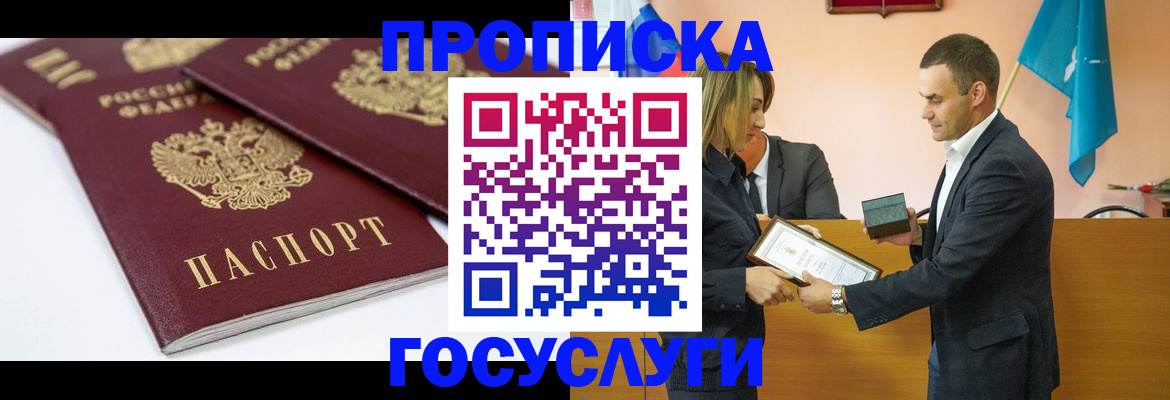 прописка ребенка в Гагарине