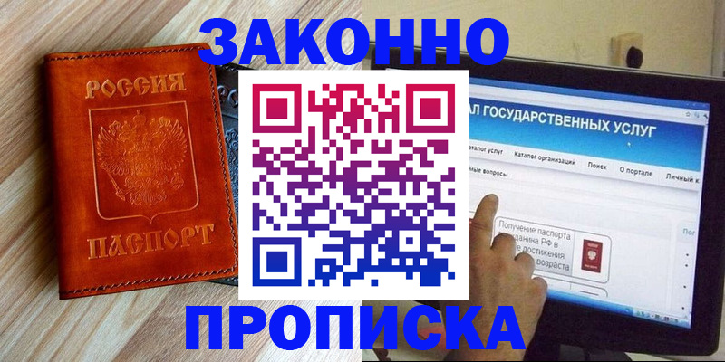 прописка гарантия в Гагарине
