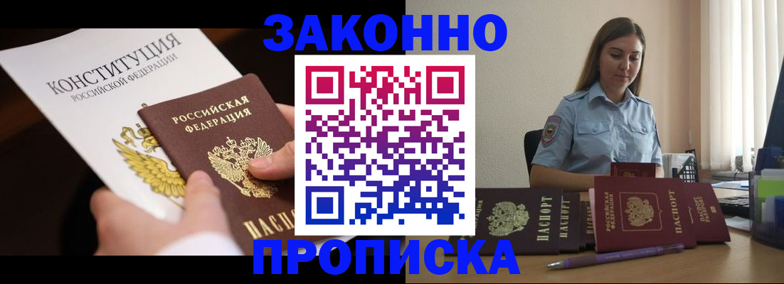 прописка от собственника в Гагарине
